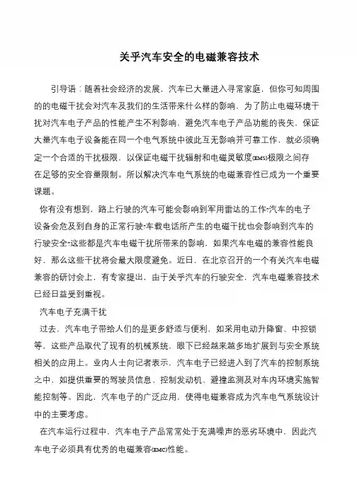 关乎汽车安全的电磁兼容技术