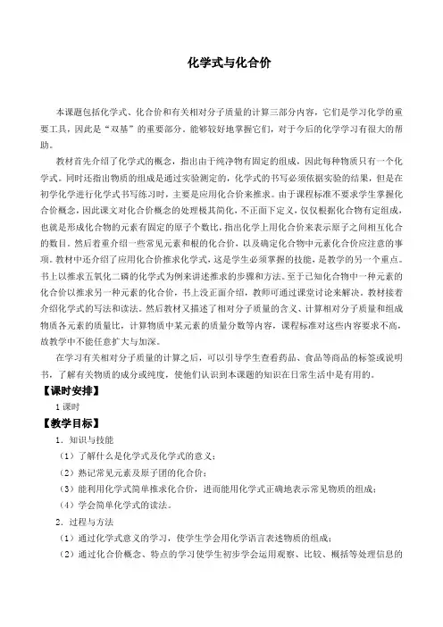 化学式与化合价 初中化学优秀教学设计(教案)