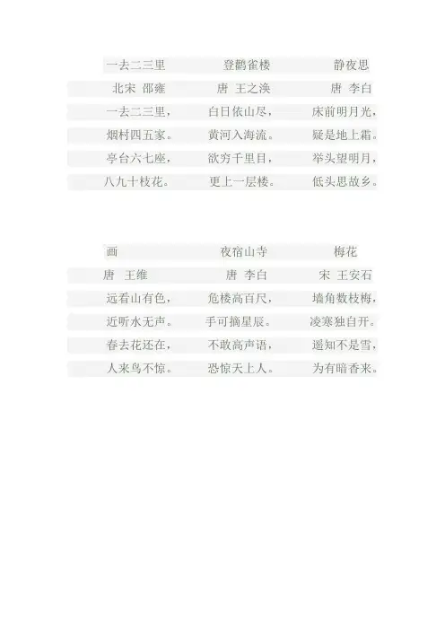 语文一年级古诗鄂教版
