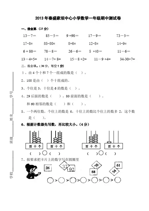 新人教版小学数学一年级下册期中测试卷