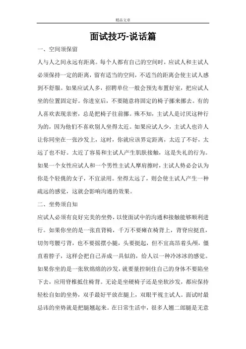 面试技巧-说话篇