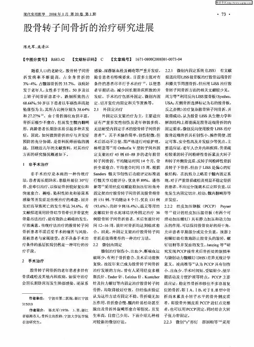 股骨转子间骨折的治疗研究进展
