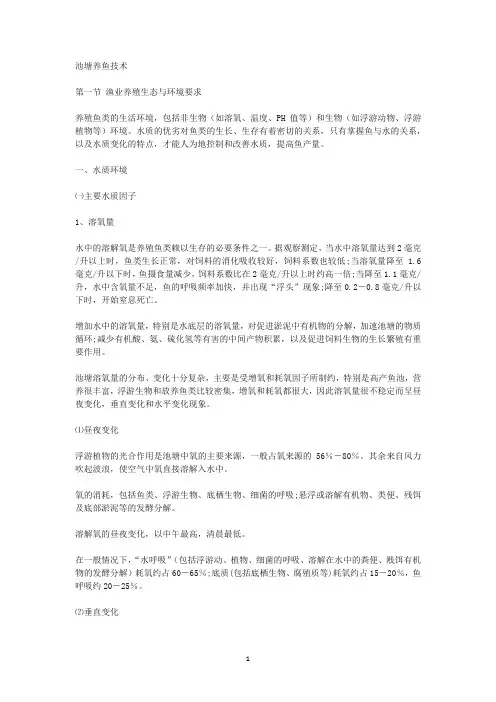 池塘养鱼方案