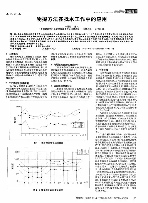 物探方法在找水工作中的应用