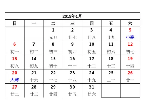2019年日历表