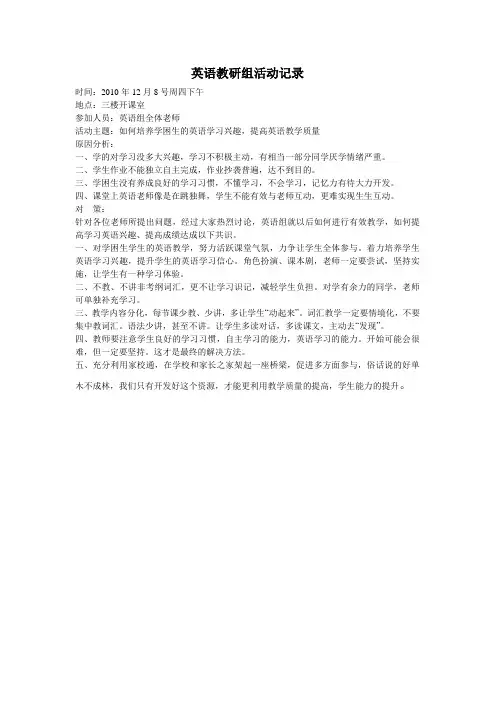 英语教研组活动记录
