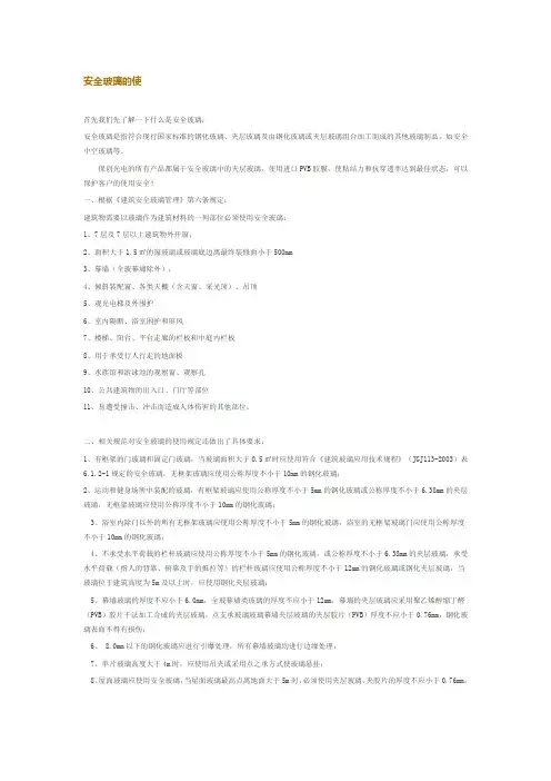 安全玻璃的使用要求