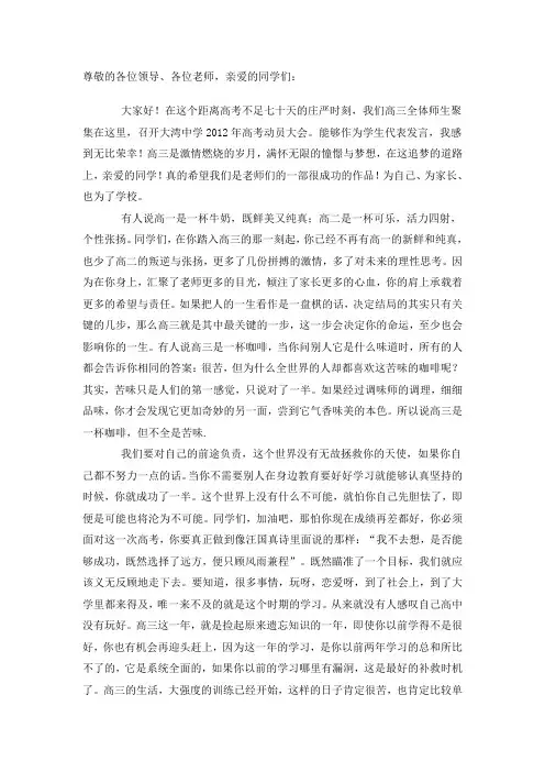高三百日冲刺学生发言稿