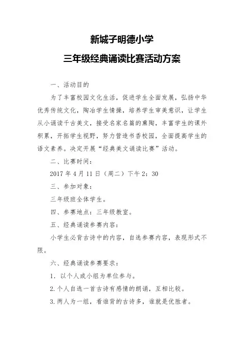 经典诵读比赛活动方案