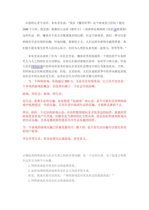 游戏与社会关系