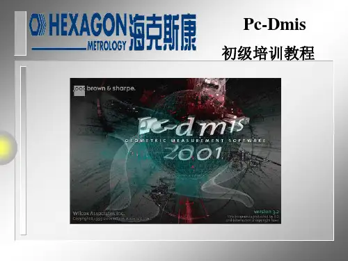 海克斯康教学大纲