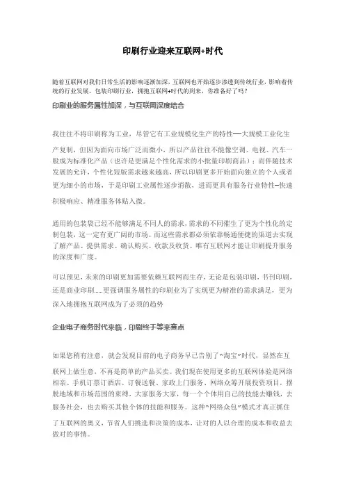 印刷行业迎来互联网+时代