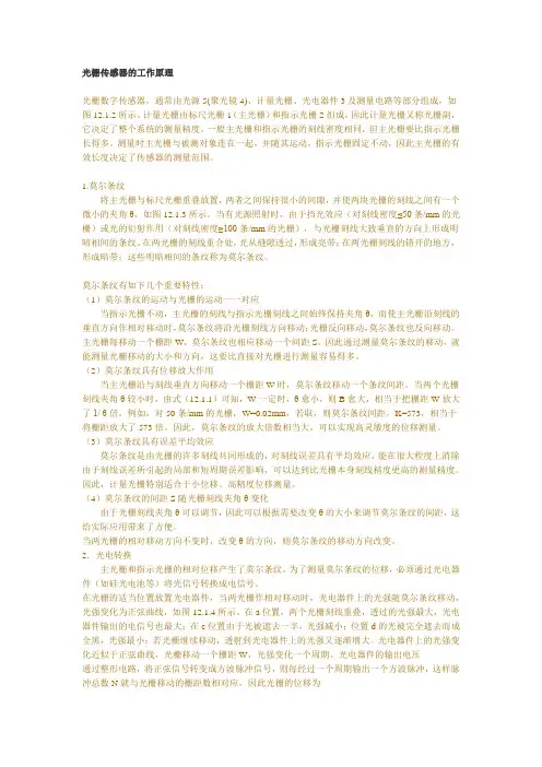 光栅传感器的工作原理