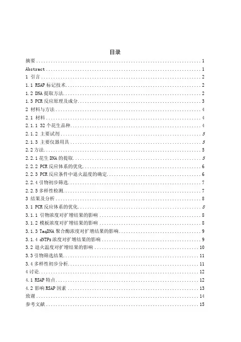 RSAP分子标记技术