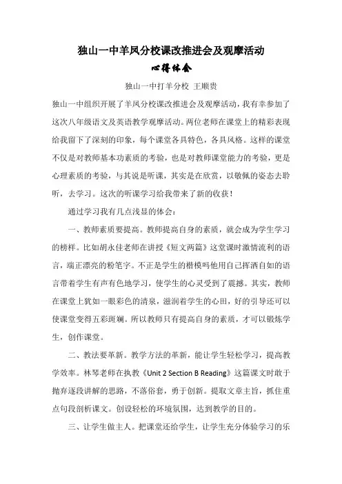 观摩课心得体会