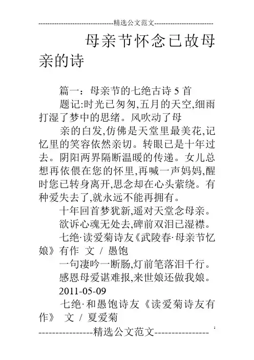 母亲节怀念已故母亲的诗