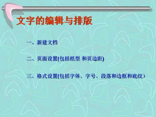 文字的编辑与排版