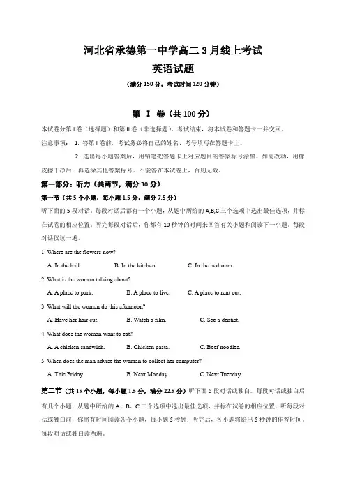 河北省承德第一中学高二3月线上考试英语试题 Word版 听力