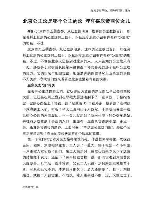 北京公主坟是哪个公主的坟 埋有嘉庆帝两位女儿