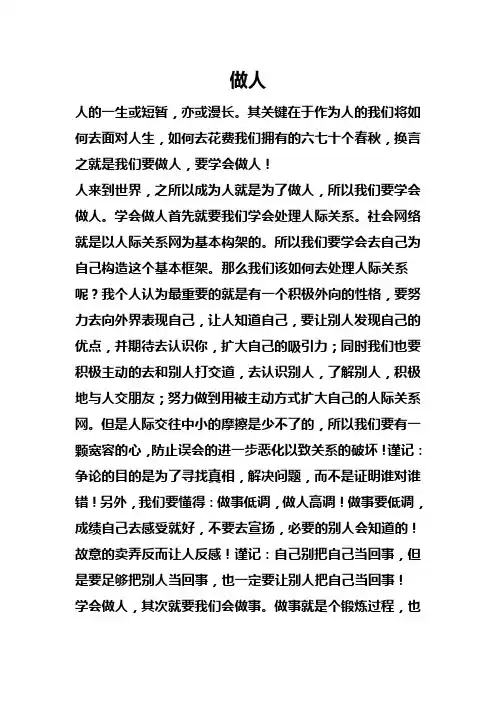 做人