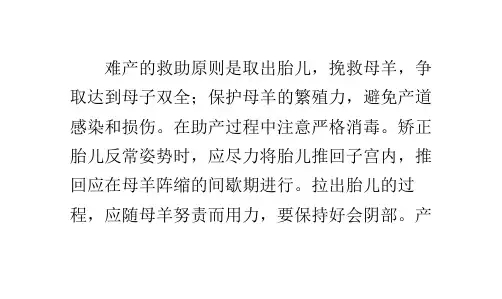 难产的救助原则及助产方法
