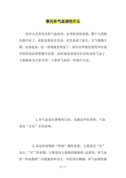 春天补气血该吃什么