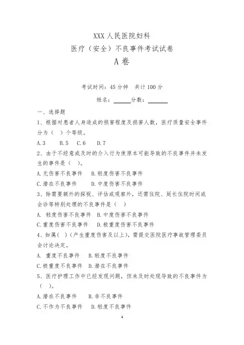 2016年 考试  妇产科医疗安全不良事件试卷及答案