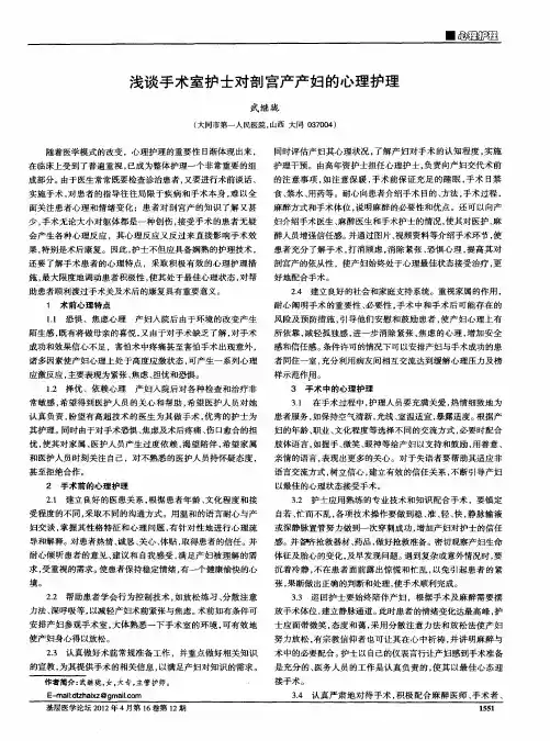 浅谈手术室护士对剖宫产产妇的心理护理
