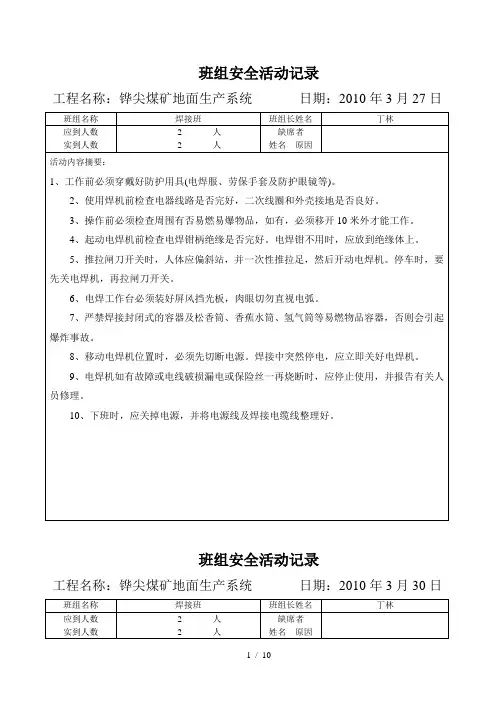 焊工班组安全活动记录