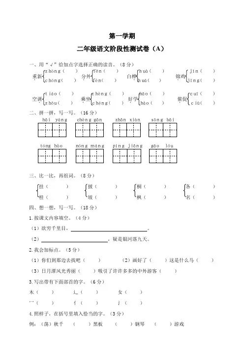 人教部编版小学二年级(上)语文期末试卷9