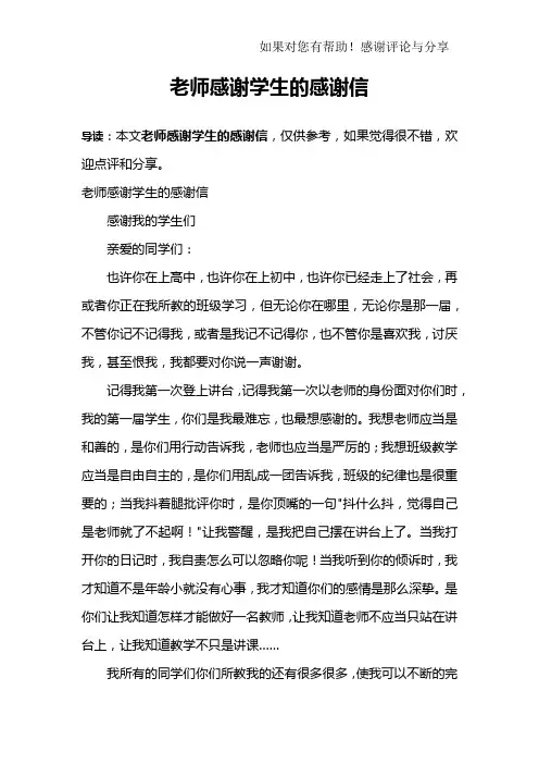 老师感谢学生的感谢信