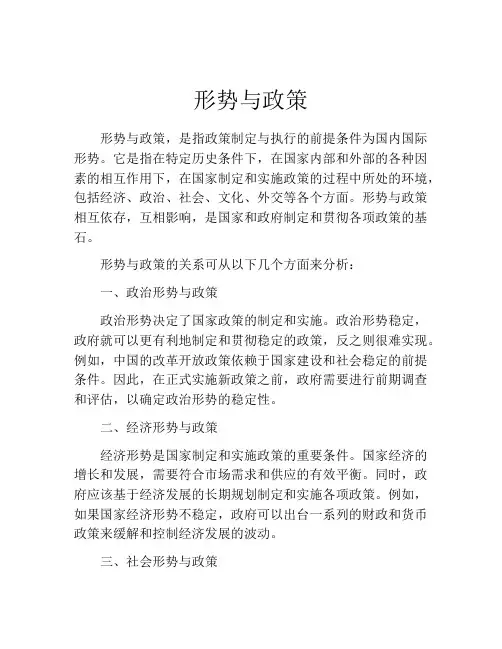 形势与政策