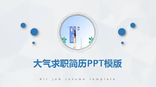 副主任医生岗位竞聘PPT