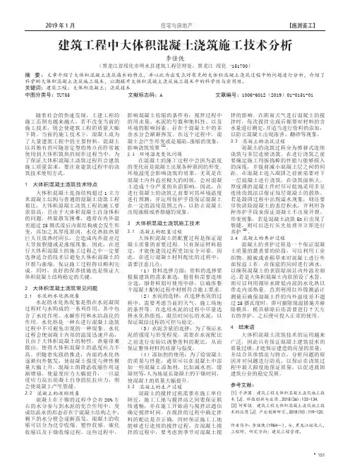 建筑工程中大体积混凝土浇筑施工技术分析