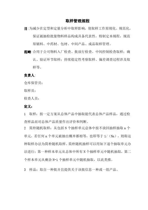 取样管理作业规程