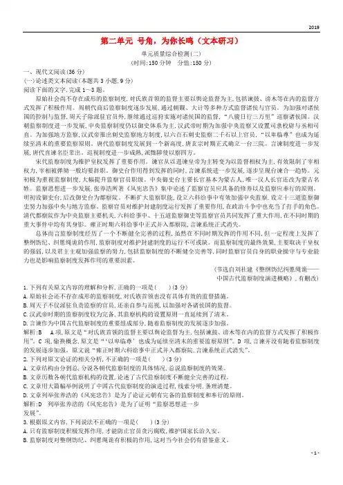 2019高中语文 第二单元 号角,为你长鸣(文本研习)单元质量综合检测 苏教版必修3