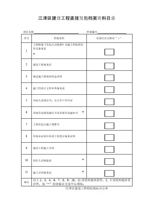 【免费下载】直接发包备案表