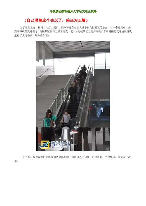 图文详细桐乡火车站到乌镇游玩路线攻略