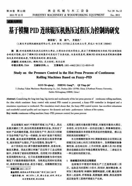 基于模糊PID连续辊压机热压过程压力控制的研究