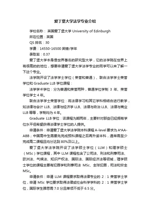 爱丁堡大学法学专业介绍