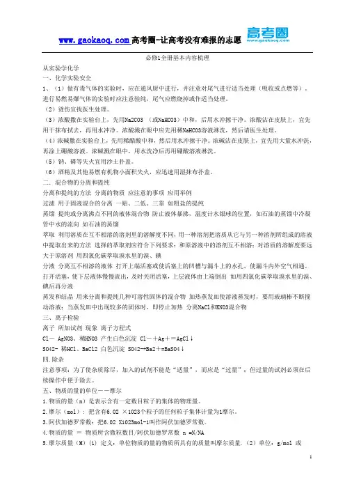 高中化学必修一知识点总结