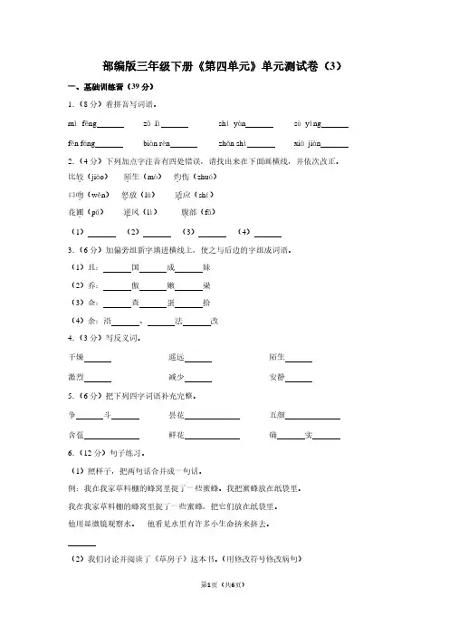 部编版三年级(下)《第四单元》单元测试卷(3)