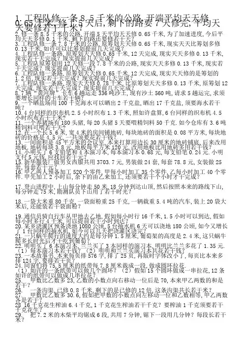 人教版五年级数学小数乘除法应用题100题.