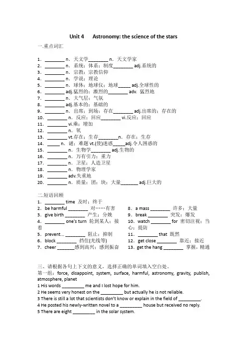 人教版英语必修三 Unit 4   Astronomy词汇