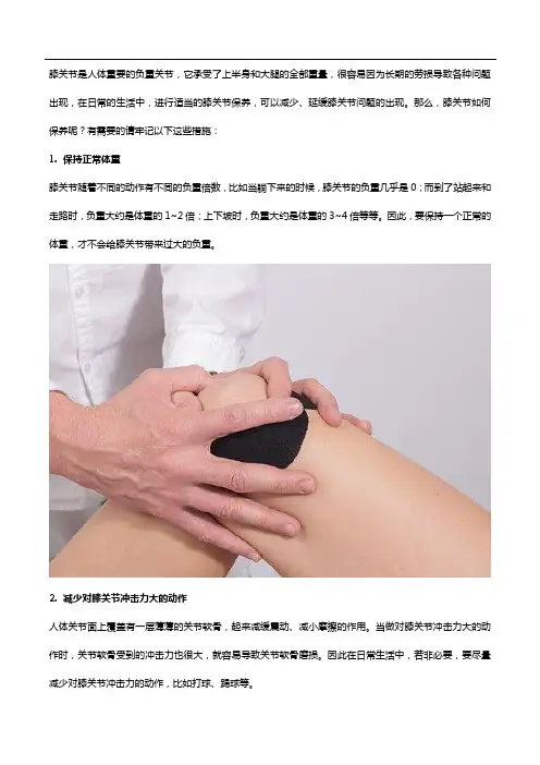 膝关节如何保养？牢记这些措施,补充氨糖软骨素!