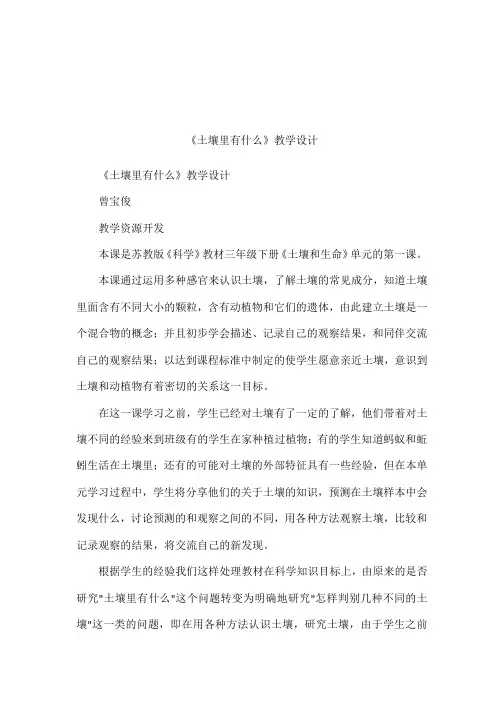 《土壤里有什么》教学设计