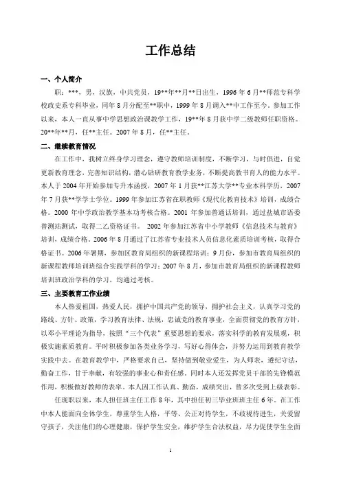 职称个人工作总结