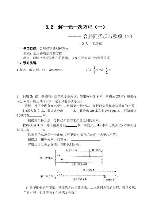 3.2解一元一次方程—合并同类项与移项(2)