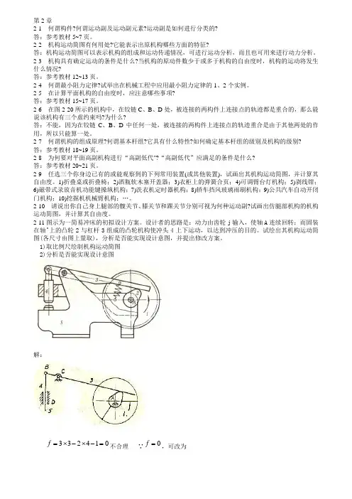机械原理课后答案第2章