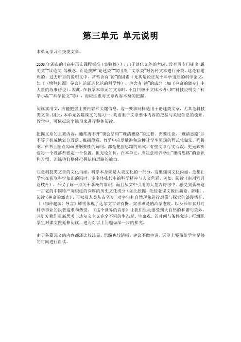 人教版高一语文教案第三单元单元说明